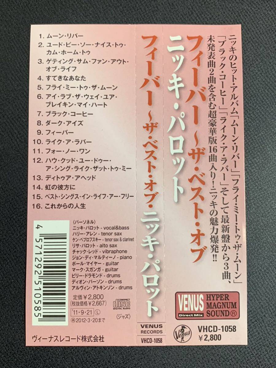 #8/帯付き/ NICKI PARROTT(ニッキ・パロット) 『フィーバー　~ザ・ベスト・オブ・ニッキ・パロット』国内盤CD / ジャズ、JAZZ_画像10