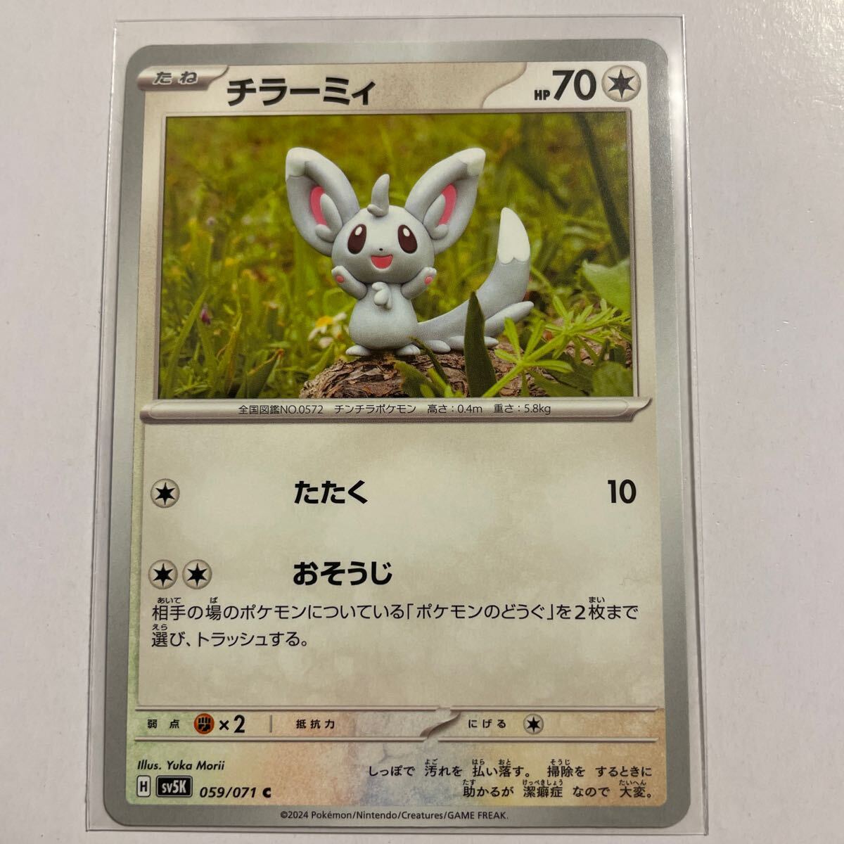 ポケモンカード チラーミィ　たたく_画像1