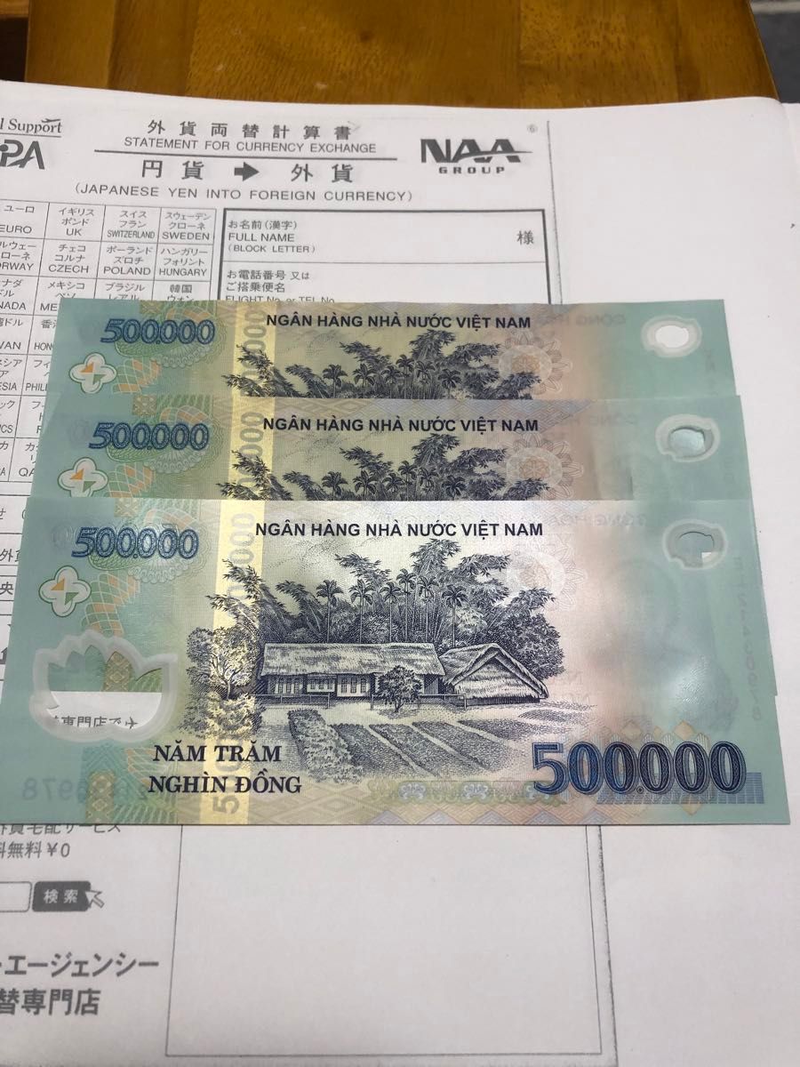ベトナムドン50万ドン2枚
