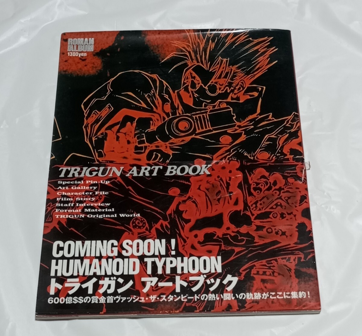 【即決】ロマンアルバム TRIGUN ART BOOK  トライガン アートブック 初版の画像1