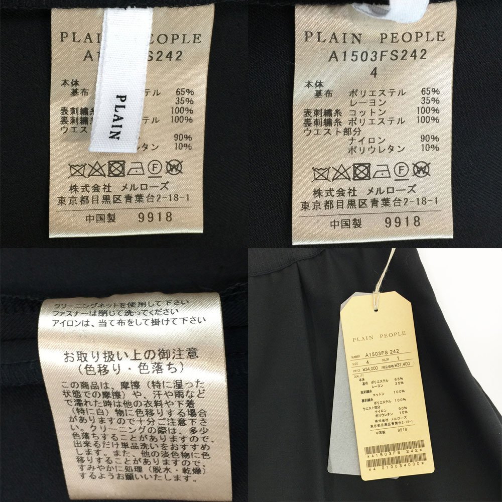 ★未使用タグ付 PLAIN PEOPLE プレインピープル【37400円】エンブロイダリーレーススカート レディース4 ブラック ロング1503242 1BA/41888_画像7