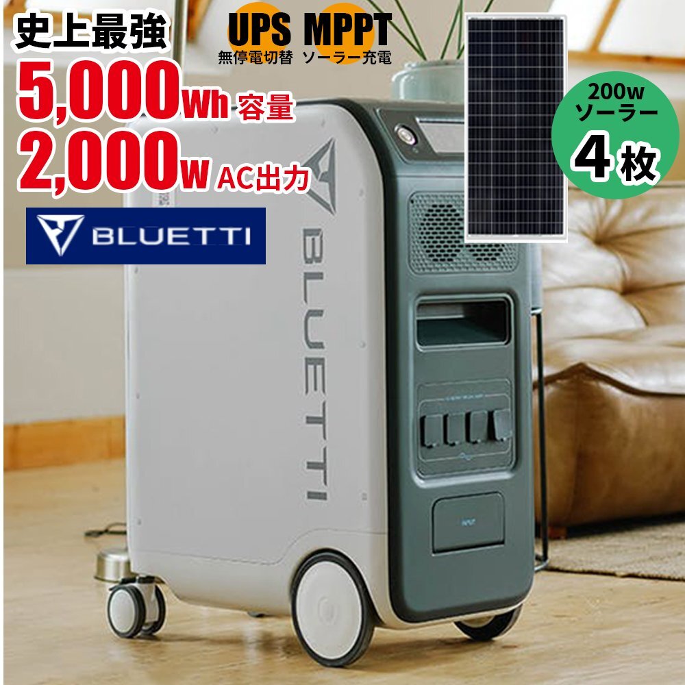 【新品】【今だけソーラーパネル800w分プレゼント！】 Bluetti 史上最高 EP500 家庭用蓄電池 停電対策 電気代削減 5000wh 容量 2000w出力_画像1