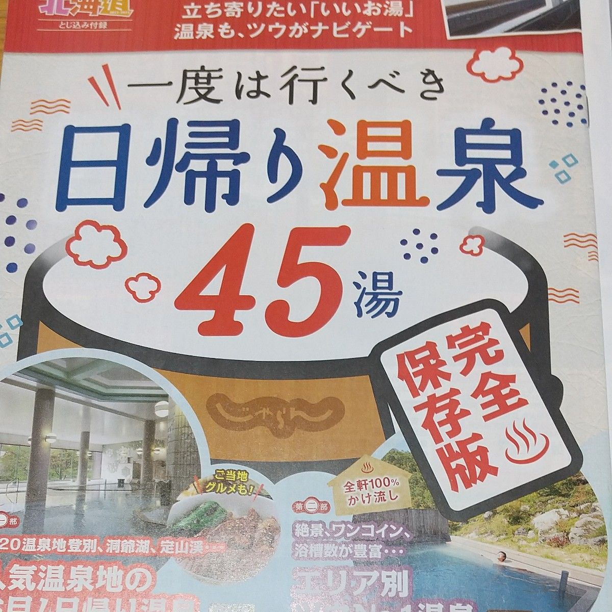 専用！じゃらんで旅する 北海道 2022.2023旅行