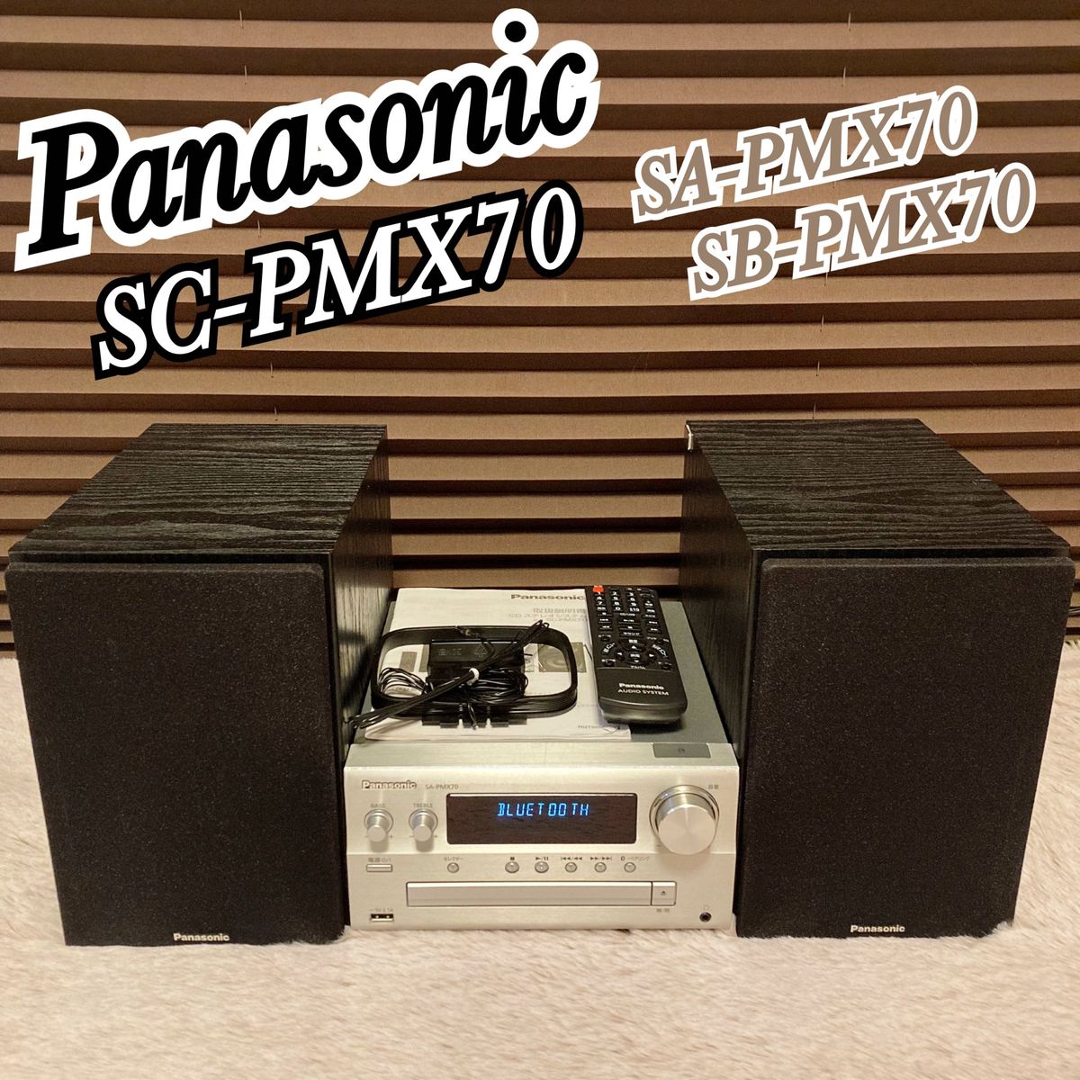 Panasonic パナソニック SC-PMX70 CDステレオシステム 本体 SA-PMX70 スピーカー SB-PMX70