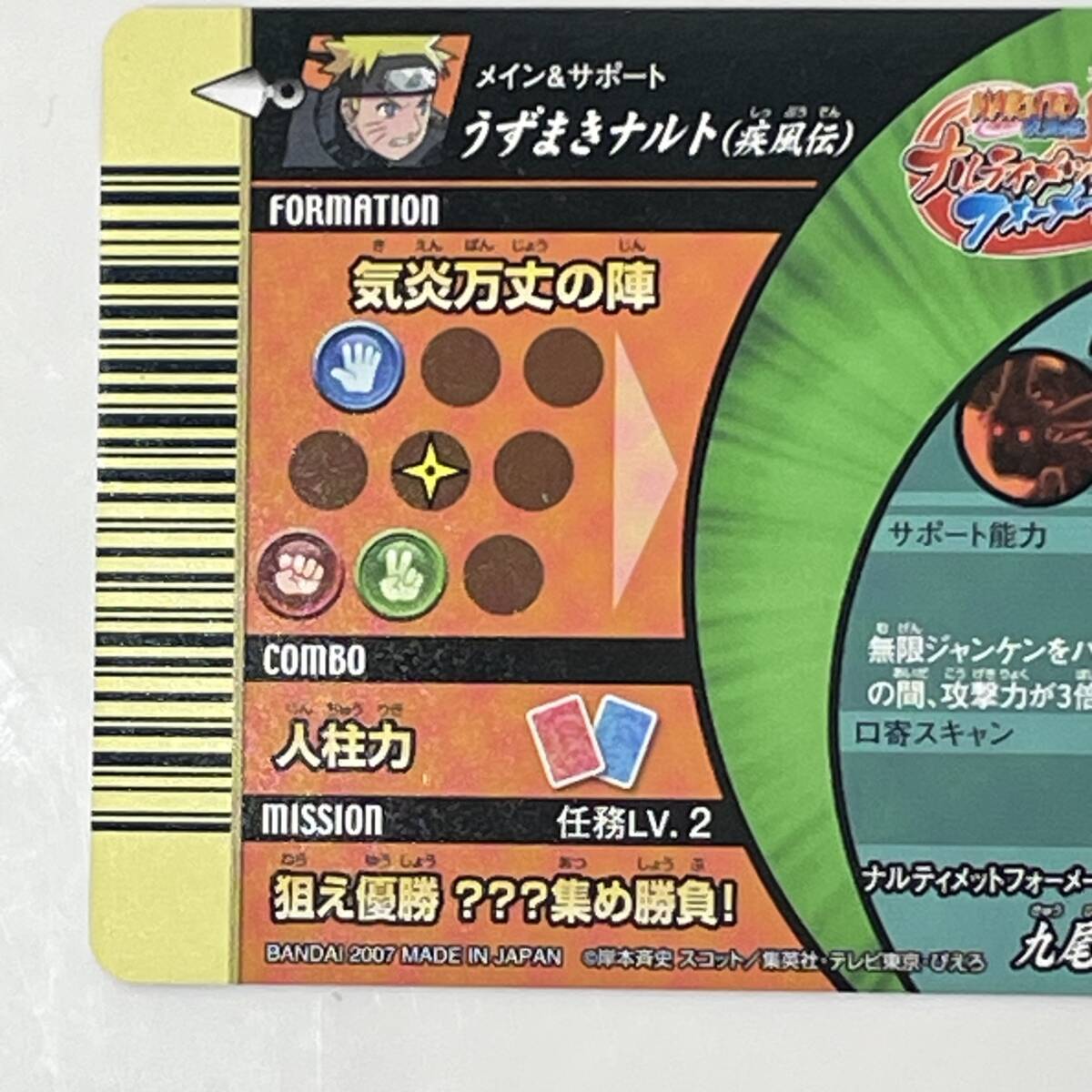 #9761 NARUTO データカードダス うずまきナルト(疾風伝) NF-002 ナルティメットフォーメーション ホログラフィックレア 現状品_画像5