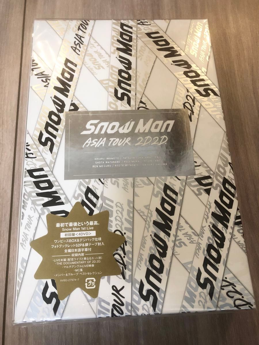 SnowMan 2D2D DVD 初回限定盤　新品