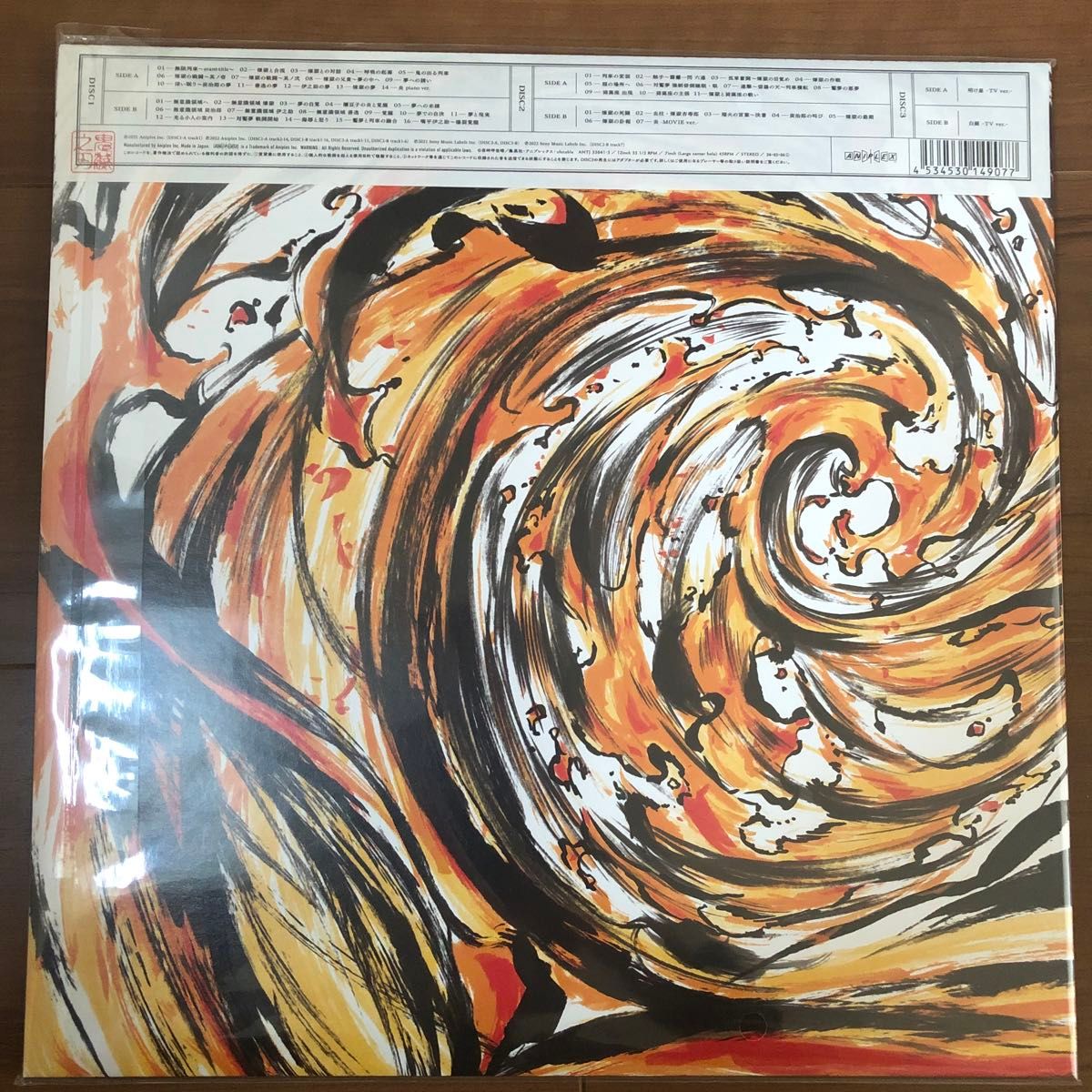 「鬼滅の刃」無限列車編 オリジナルサウンドトラック　完全生産限定盤 アナログレコード盤 煉獄杏寿郎