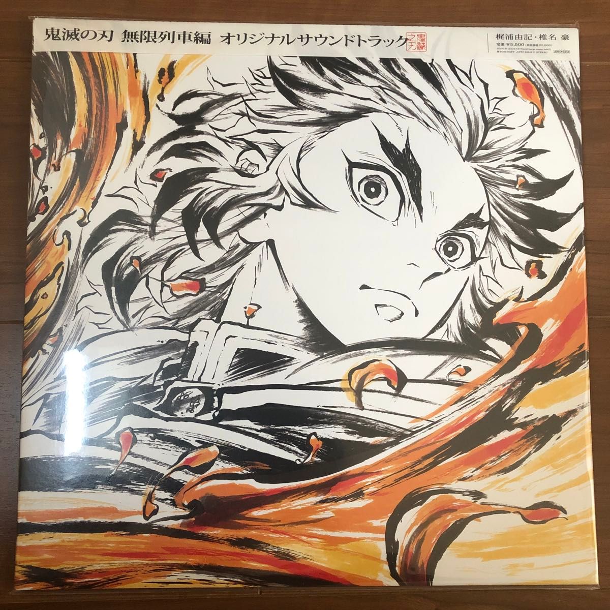 「鬼滅の刃」無限列車編 オリジナルサウンドトラック　完全生産限定盤 アナログレコード盤 煉獄杏寿郎
