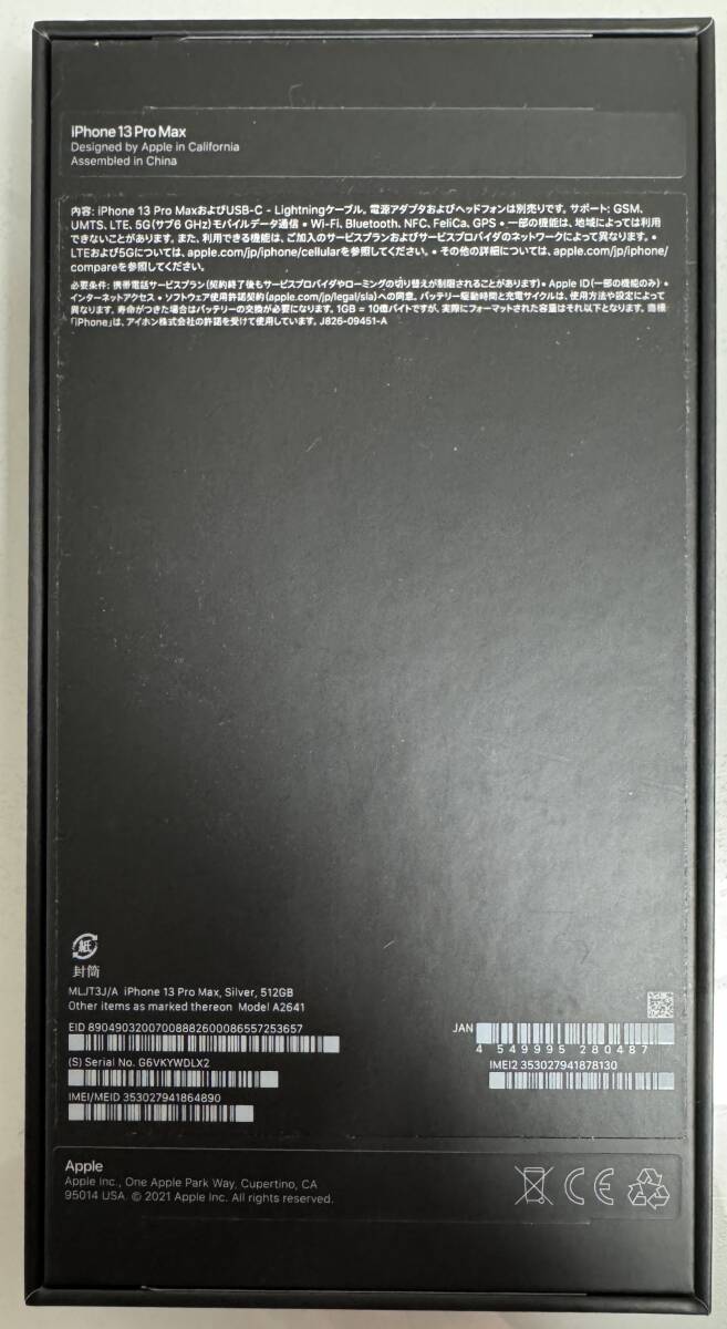 iPhone 13Pro Max シルバー 512GBの箱 付属品_画像2