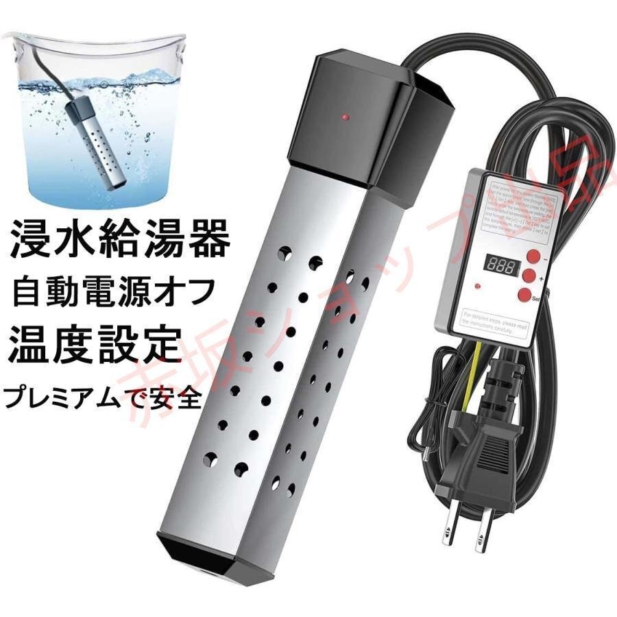 投げ込みヒーター プールヒーター 最新1500W ポータブルバケットヒーター 浸水給湯器 浸漬湯沸かし器 自動電源オフ 浴槽用 液浸ヒーター_画像1