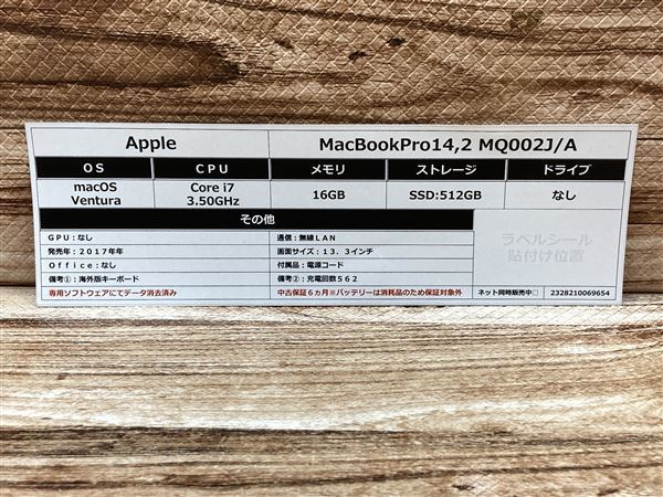 MacBookPro 2017年発売 MQ002J/A【安心保証】_画像2