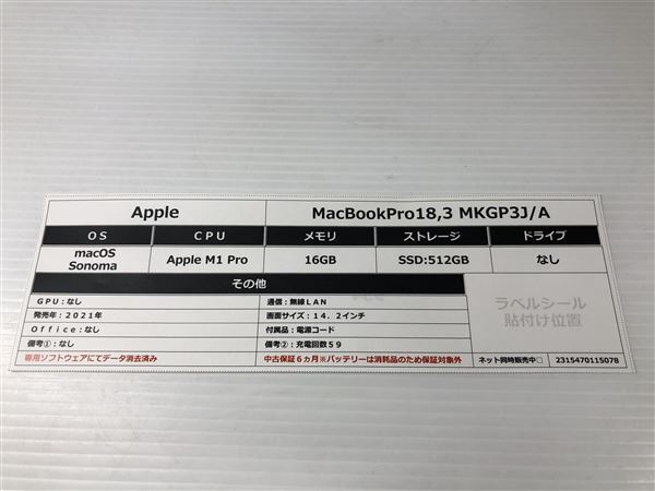 MacBookPro 2021年発売 MKGP3J/A【安心保証】_画像2