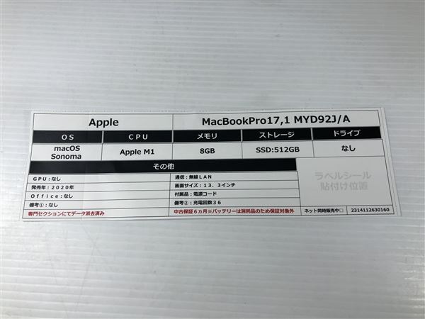 MacBookPro 2020 год продажа MYD92J/A[ безопасность гарантия ]