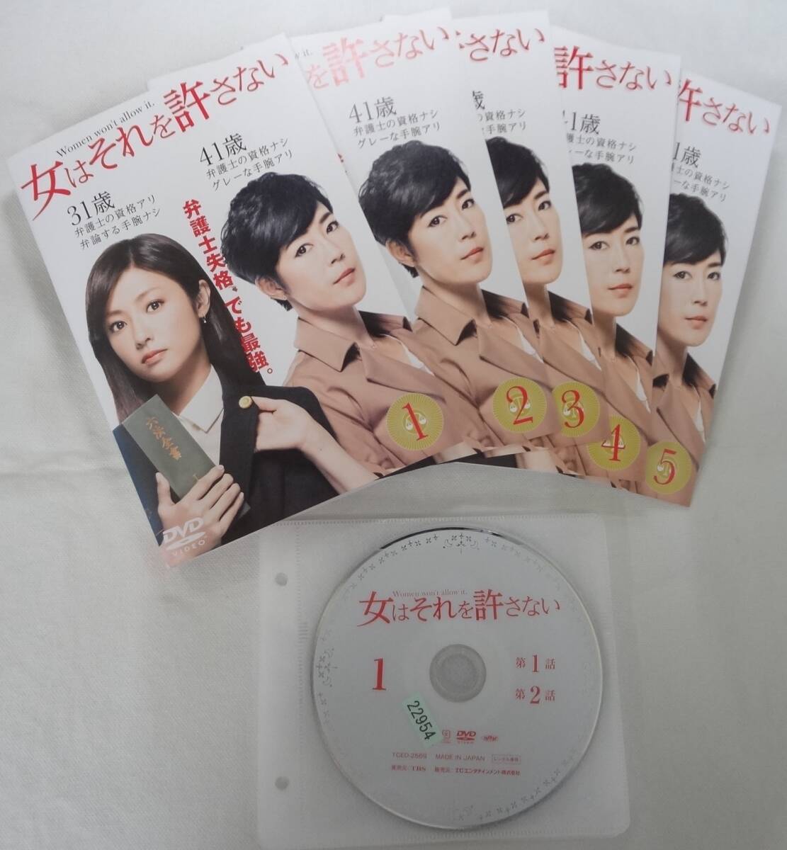 送料無料　レンタル落ち中古DVD　女はそれを許さない　全5巻セット　深田恭子主演