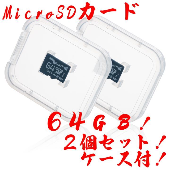 microSDカード 64GB！【2個セット】_画像1