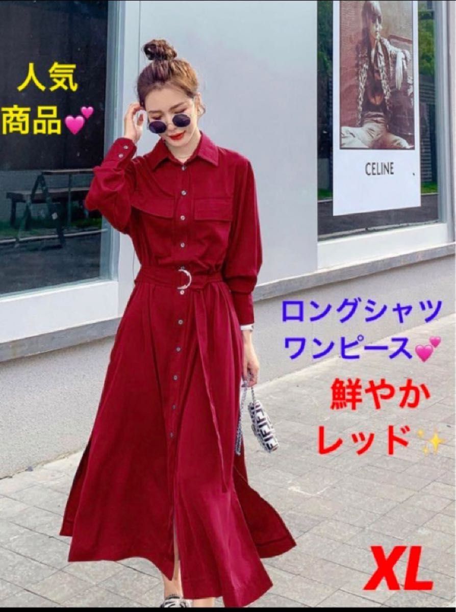 ロングシャツワンピース レッド赤 ポケットあり ベルト付き ロングシャツワンピース レッド赤 ポケットあり ベルト付き