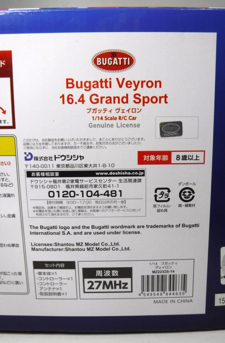  Bugatti *vei long 16.4 GRAND SPORT 1/14 DOSHISHA отправка 120 размер 