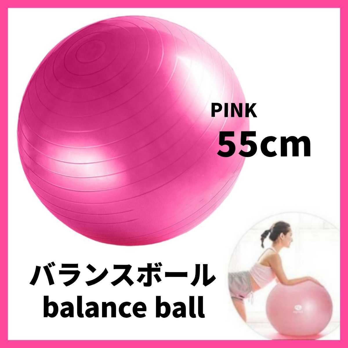 Баланс мяч розовый 55 -см оборудование для диетического оборудования фитнес йога шарик розовый
