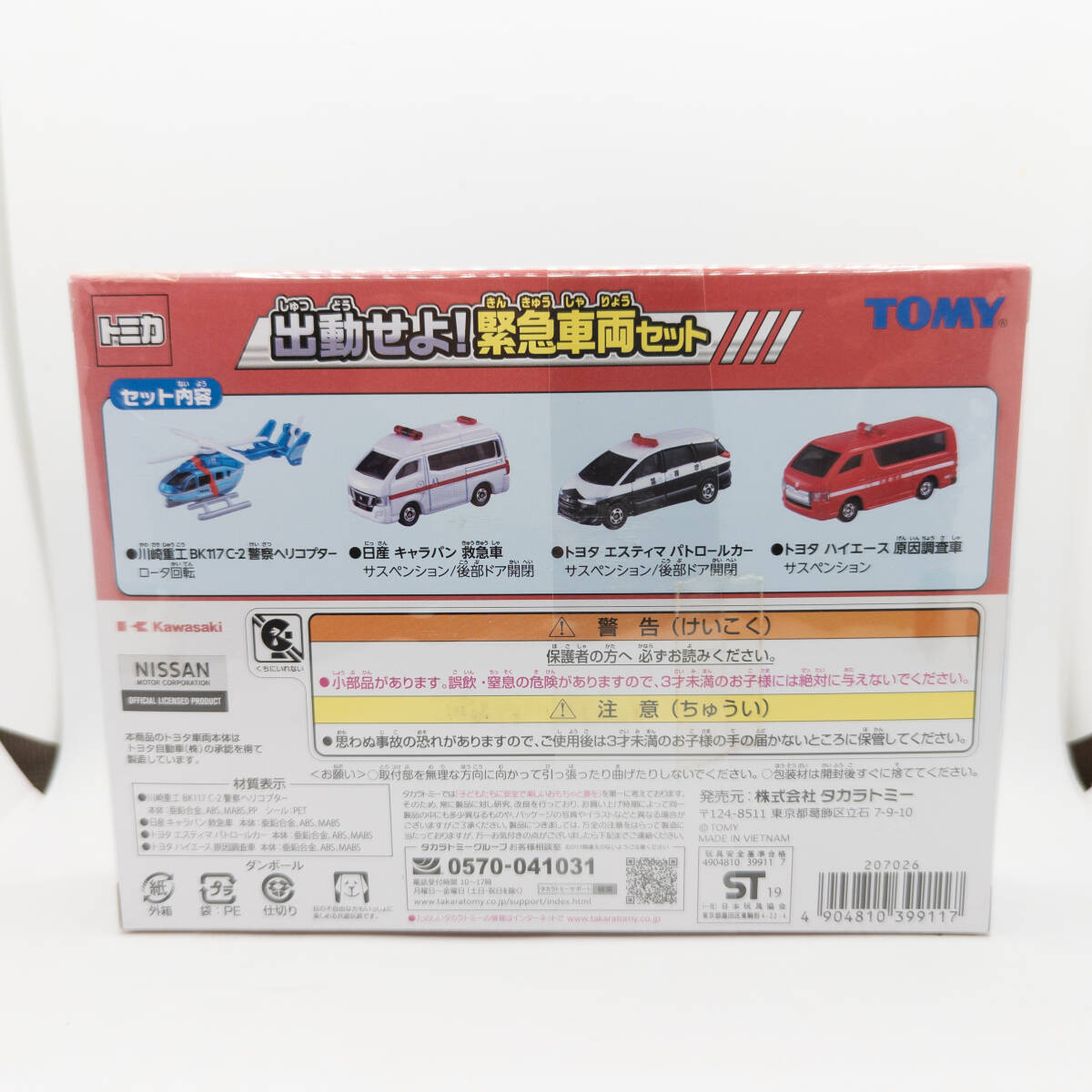 [ST-02663] トミカ 出動せよ! 緊急車両セット キャラバン 救急車 エスティマ パトロールカー ハイエース 原因調査車 BK117 C-2 警察ヘリ_画像2