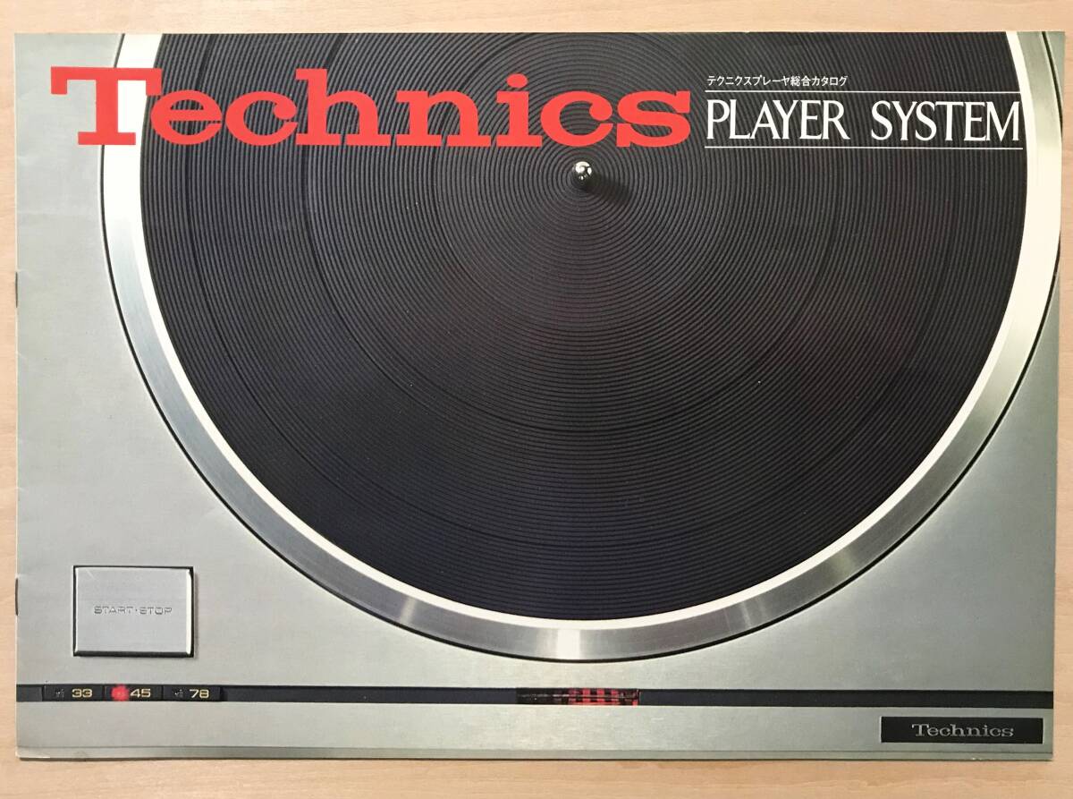 ★レア! 1976年12月 「 テクニクス プレーヤ 総合 カタログ」 Technics Player System の古い希少なカタログ SP10MKⅡ SL-1200 等 の画像1