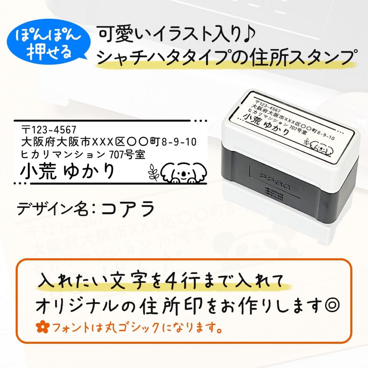 「コアラ」イラスト住所印｜4行まで文字入れ出来る♪アドレススタンプ