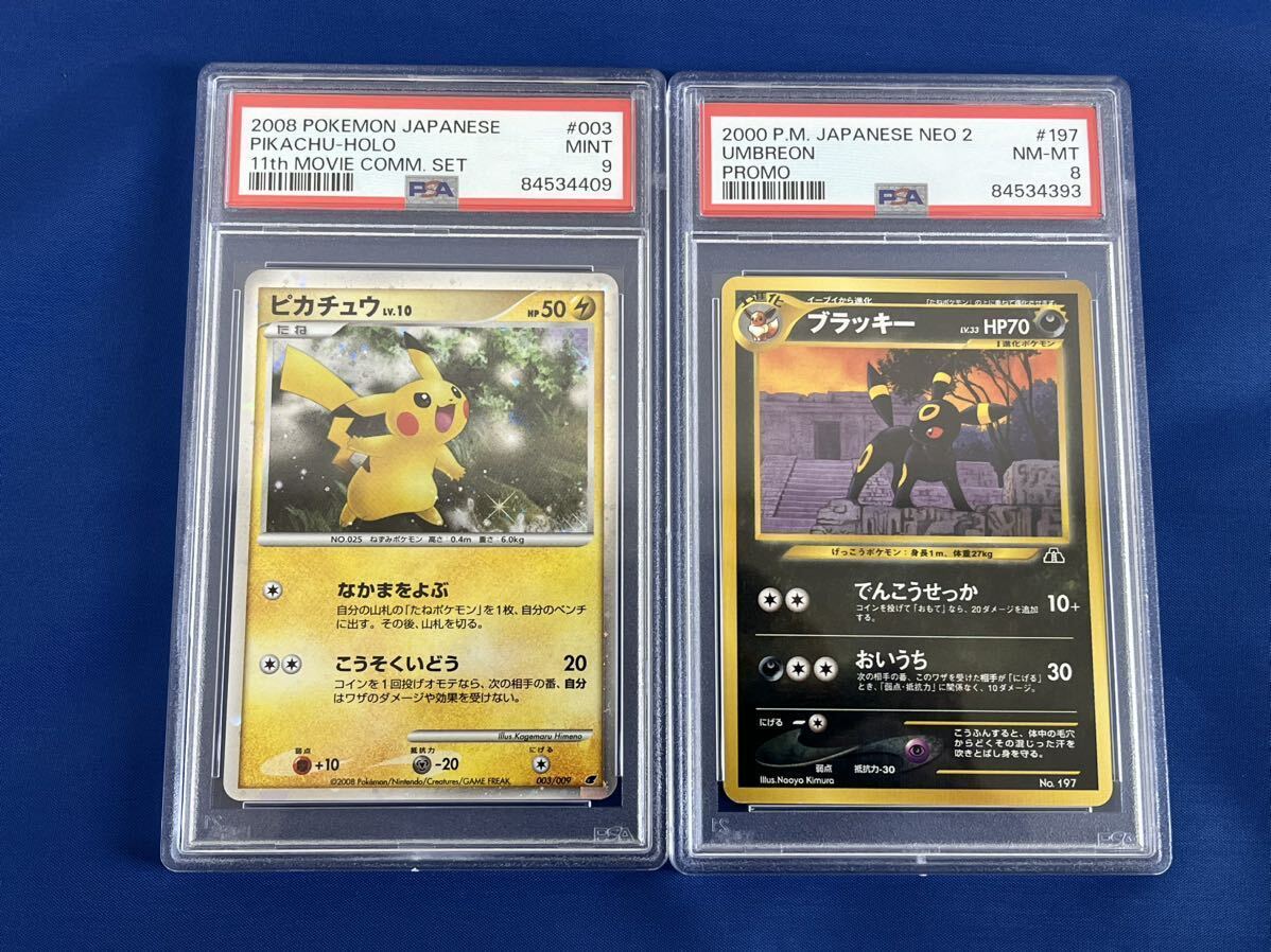 レア★PSA9ピカチュウ 11th MOVIE★PSA8 ブラッキー プロモ★2枚セット 鑑定品 旧裏 ポケモンカード _画像1