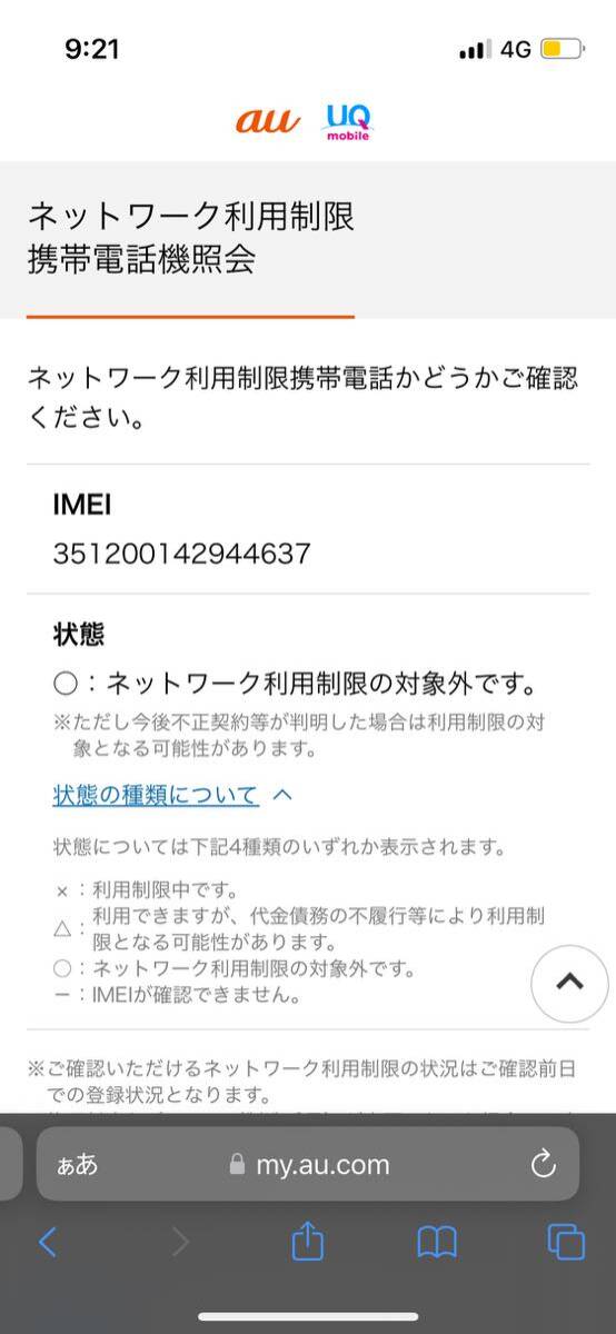 iPhone SE 第2世代 MHGQ3J/A シムロック有 UQモバイル au 判定◯ 動作◯ 初期化済み の画像9