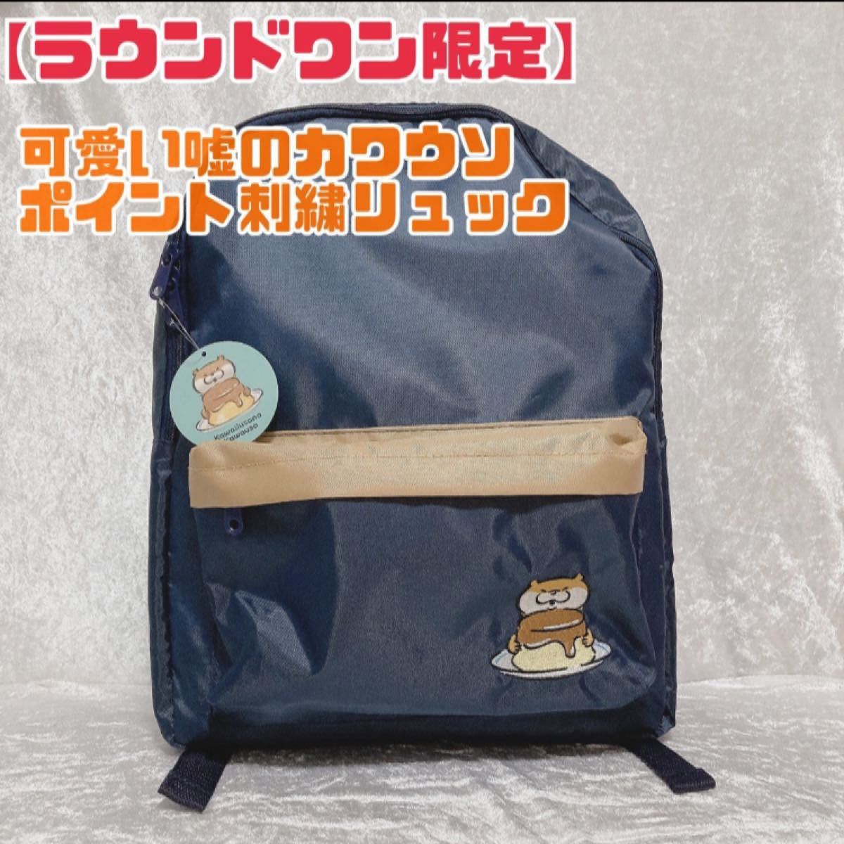 新品未使用】【ラウンドワン限定】可愛い嘘のカワウソ ポイント 新品未使用】【ラウンドワン限定】可愛い嘘のカワウソ ポイント