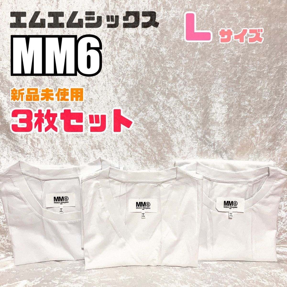 【新品未使用】3枚セット MM6 メゾンマルジェラ レディース 半袖 白 ホワイト 半袖Tシャツ コットン100 人気 夏|