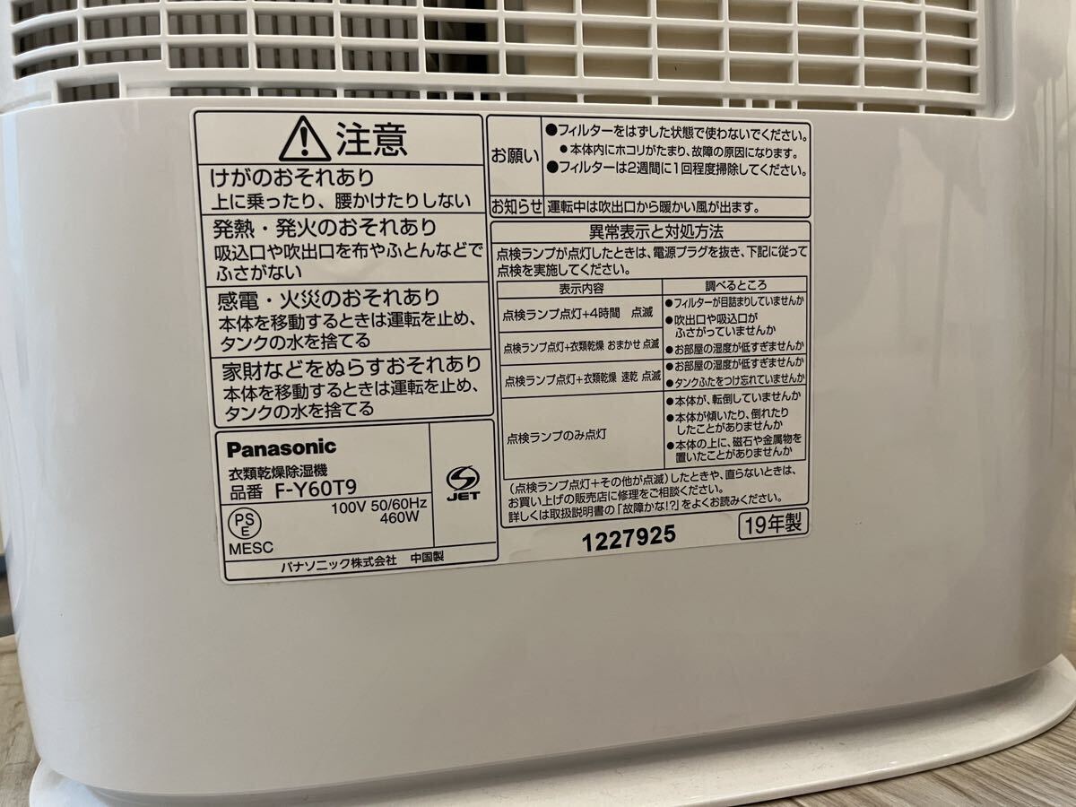 パナソニック 衣類乾燥除湿機 F-Y60T9-W 2019年製 Panasonic 動作確認済 状態◎_画像9