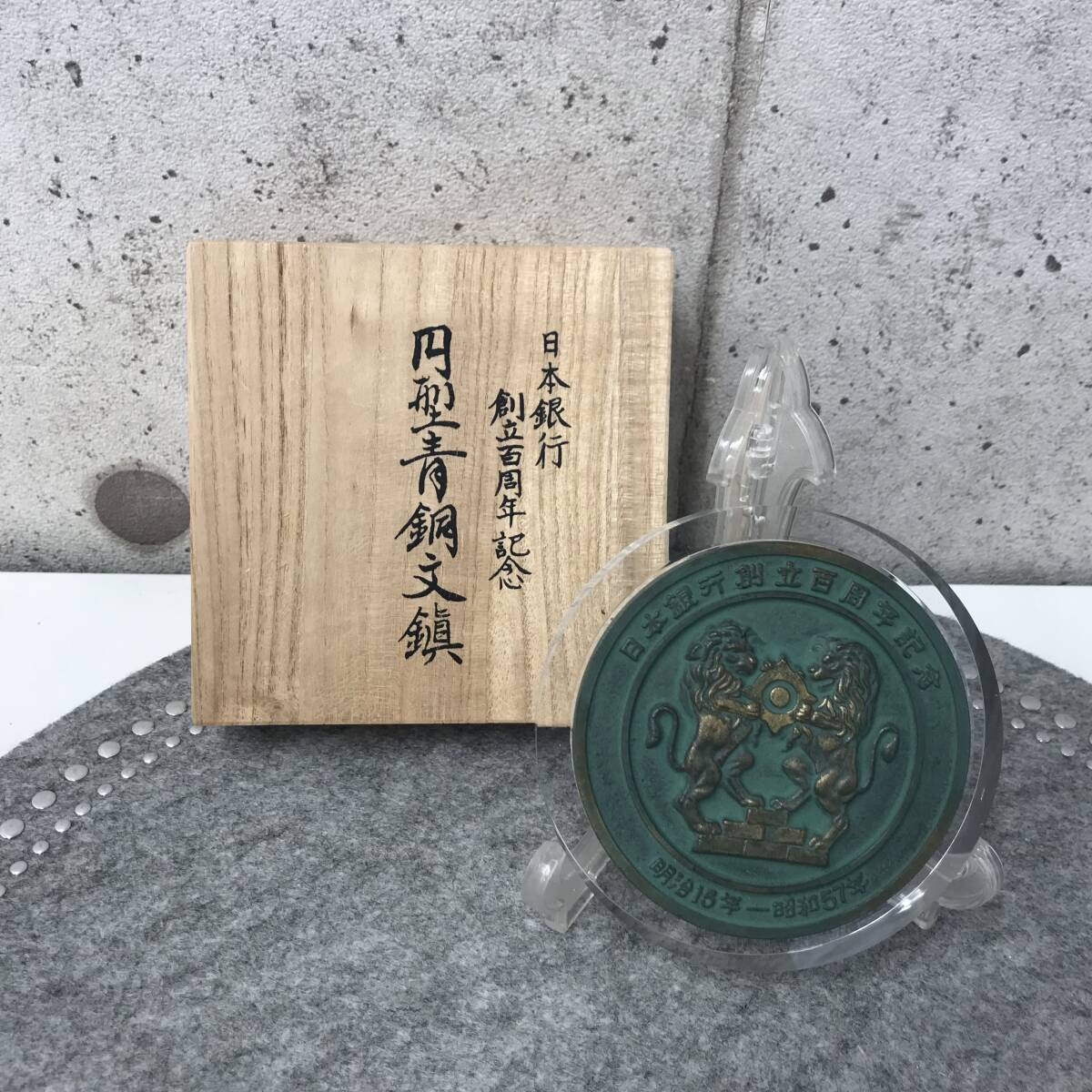 送料無料】日本銀行創立100周年記念 円型青銅文鎮 共箱あり 直径10cm