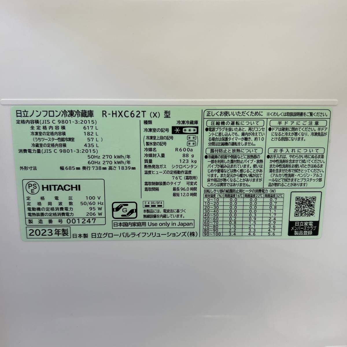 [ last price decline ] unused storage goods beautiful goods 23 year made 6 door refrigerator R-HXC62T Hitachi 617L W685×D738×H1839....!.. freezing wholly tilt D1203-1
