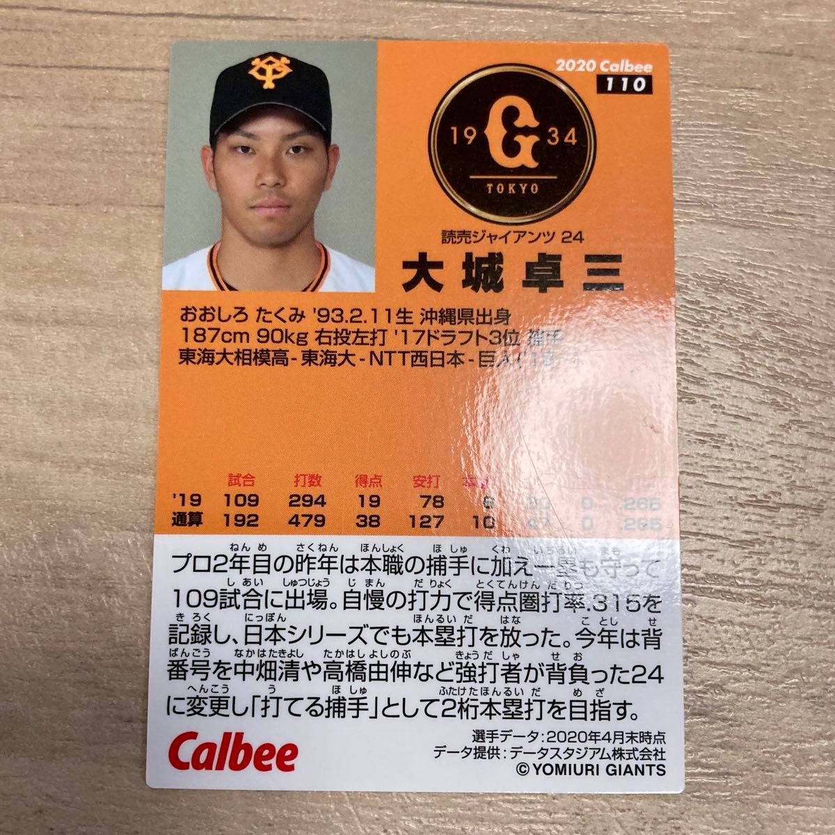 カルビー　プロ野球チップス　2020年　巨人　レギュラーカード　18種　コンプ