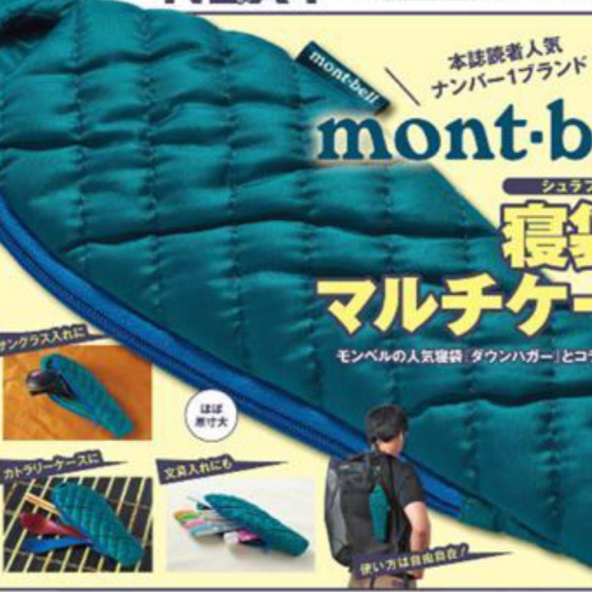 mont-bell モンベル 寝袋型マルチケース