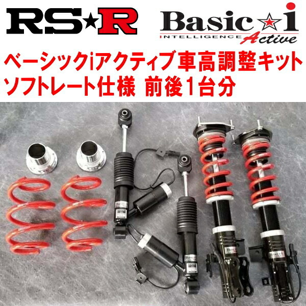 RSR Basic-i Active ソフトレート 車高調 GRS184クラウンアスリート 2005/10～2008/1_画像1