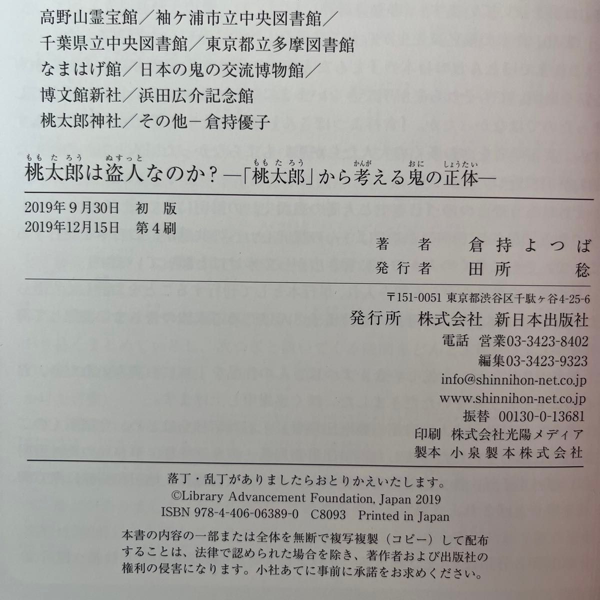 桃太郎は盗人なのか? 「桃太郎」から考える鬼の正体