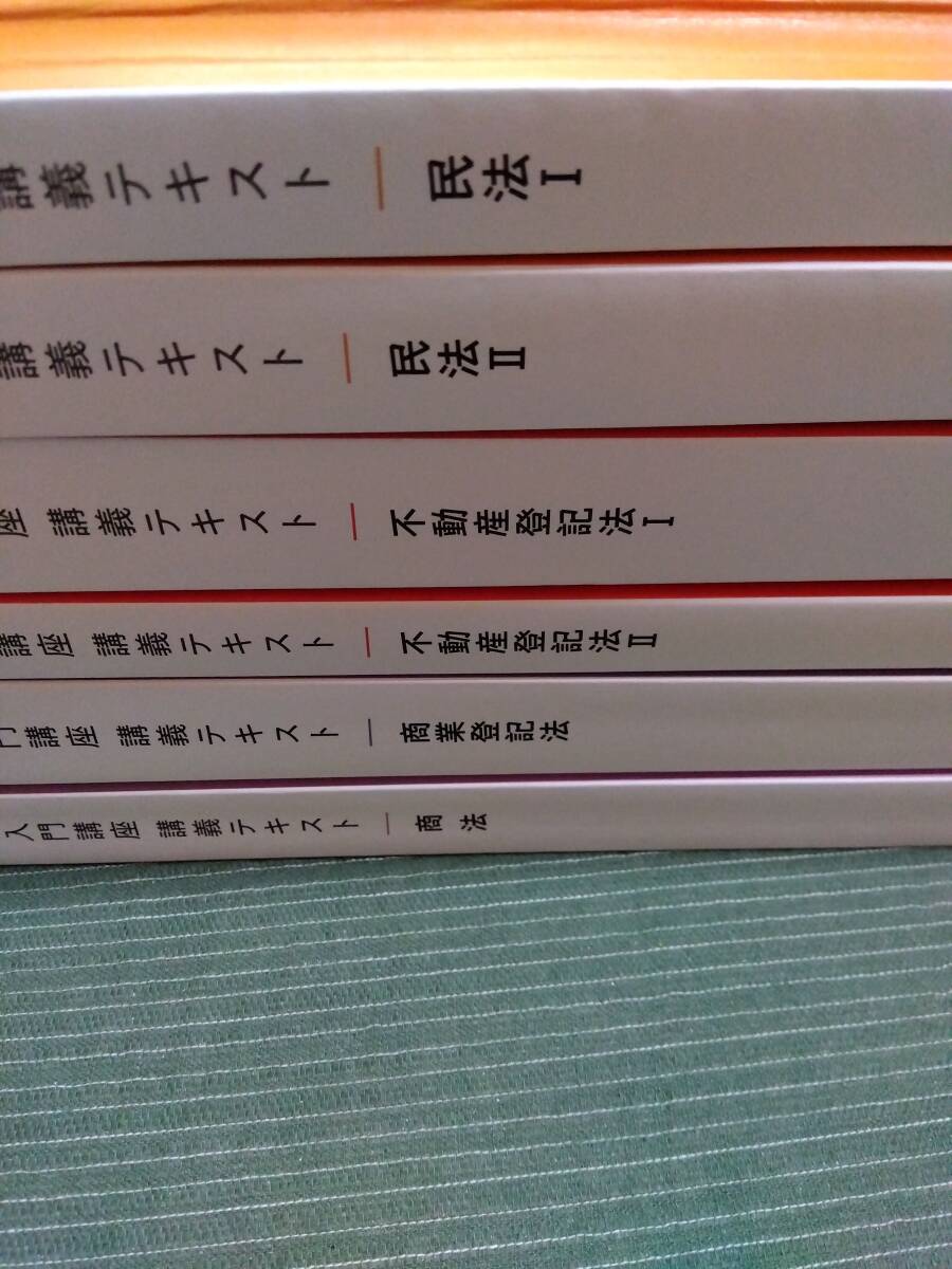 2021 伊藤塾 司法書士 入門講座 講義テキスト 主要4科目_画像2