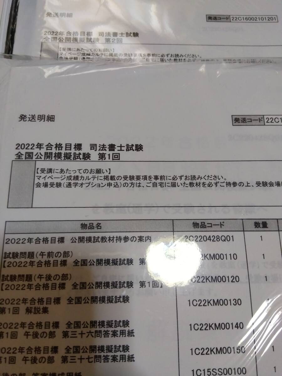 2022 伊藤塾 司法書士 全国公開模擬試験・記述式答案構成力養成答練_画像2