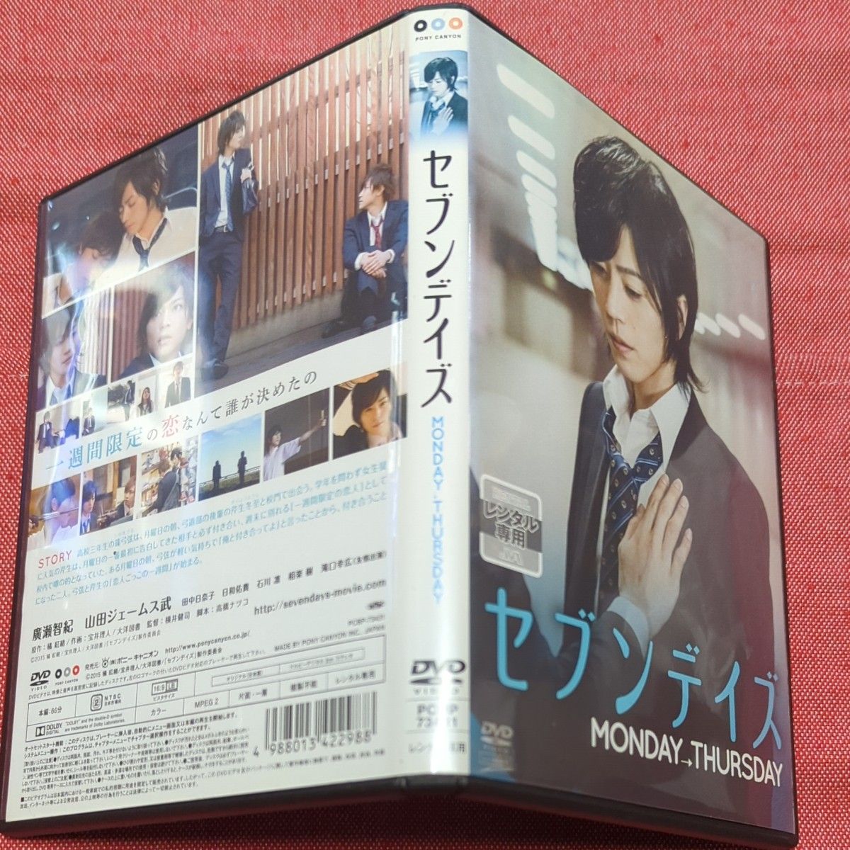 セブンデイズ　DVD   レンタル落ち　廣瀬智紀