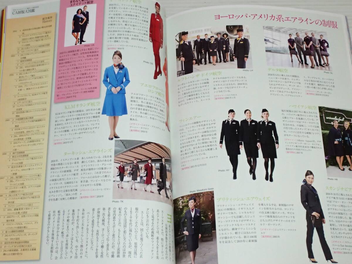 月刊 エアステージ　2019.8　令和のCA制服図鑑　歴代制服ファッションショー ANA/JAL/大韓航空/エールフランス航空/アジア・中東系_画像8