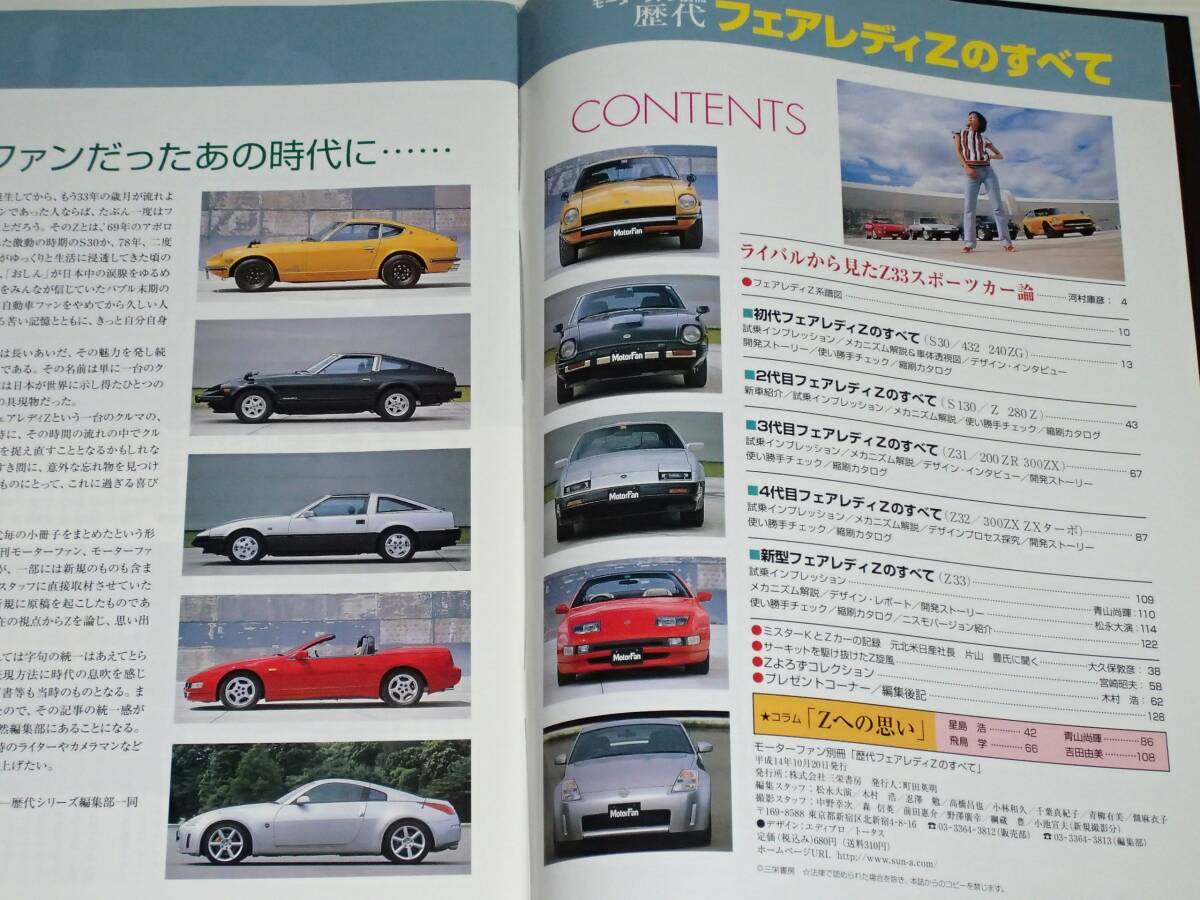 モーターファン別冊 歴代シリーズ 第1弾　歴代 フェアレディZのすべて　S30/S130/Z31/Z32/Z33_画像2