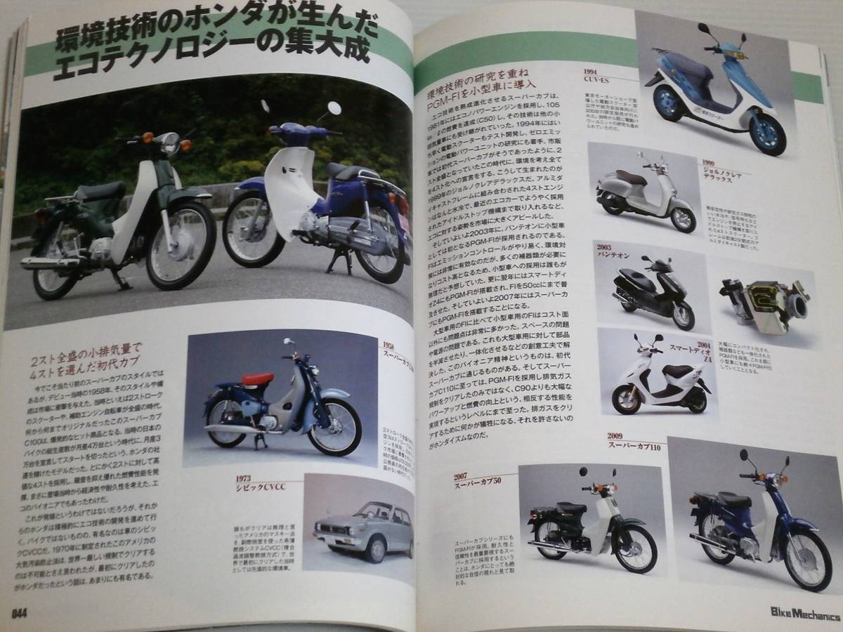  мотоцикл механизм niksVol.1 YZF-R1 Moto GP прямой группа не и т.п. промежуток . departure двигатель подлинный стоимость / Super Cub 110 из .. Honda. eko технология 