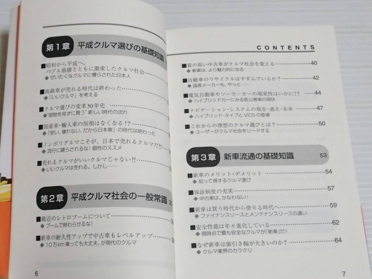 ナニワ流　失敗しないクルマ選び　ハナテン会長 山本博　ワゴンR/ムーヴ/カプチーノ/スカイライン GT-R/シルビア/アンフィニ RX-7/マークⅡ_画像2