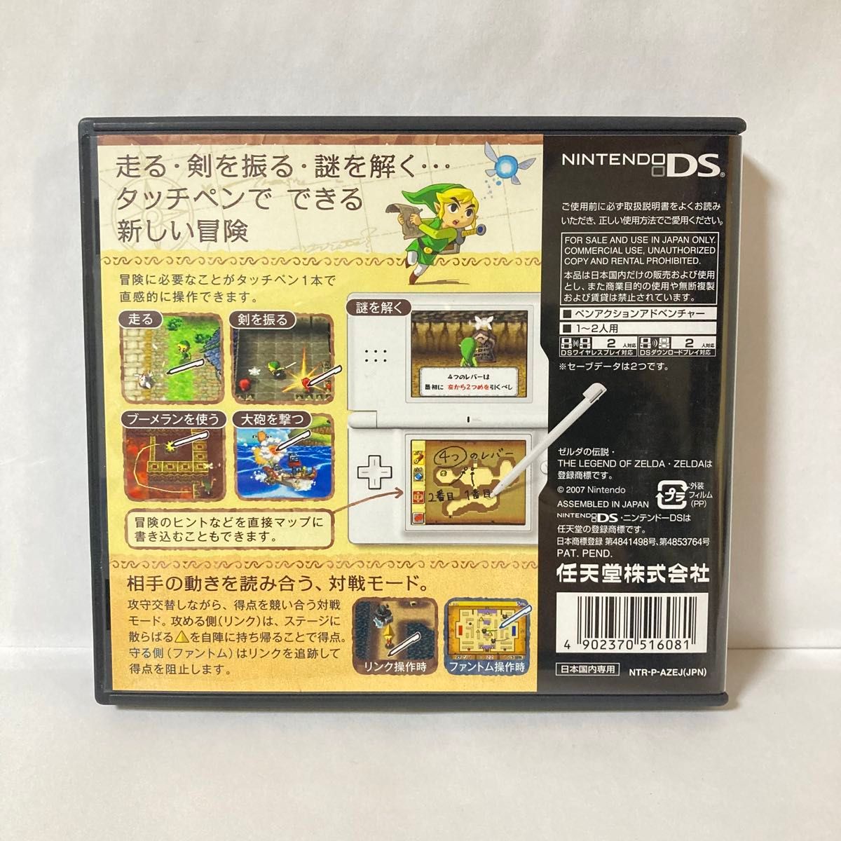 【DS】ゼルダの伝説 夢幻の砂時計