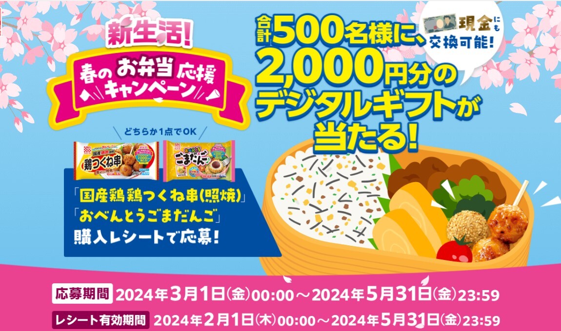 懸賞 応募 ケイエス冷凍食品 2000円分 デジタルギフト 500名 当たる レシート_画像1