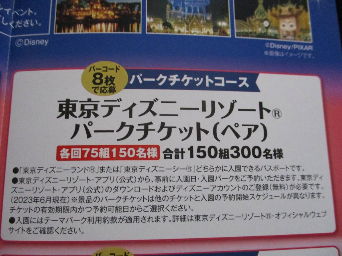 懸賞 応募 プリマハム 東京ディズニーリゾート パークチケット ペア 当たる バーコード ハガキ_画像3