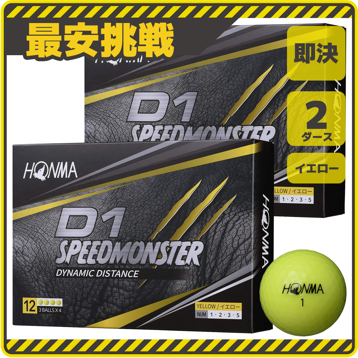 【新品 即決】2ダース24個 本間ゴルフ D1 スピードモンスター イエロー 黄色 ホンマゴルフ HONMA GOLF ゴルフボール c030y_画像1