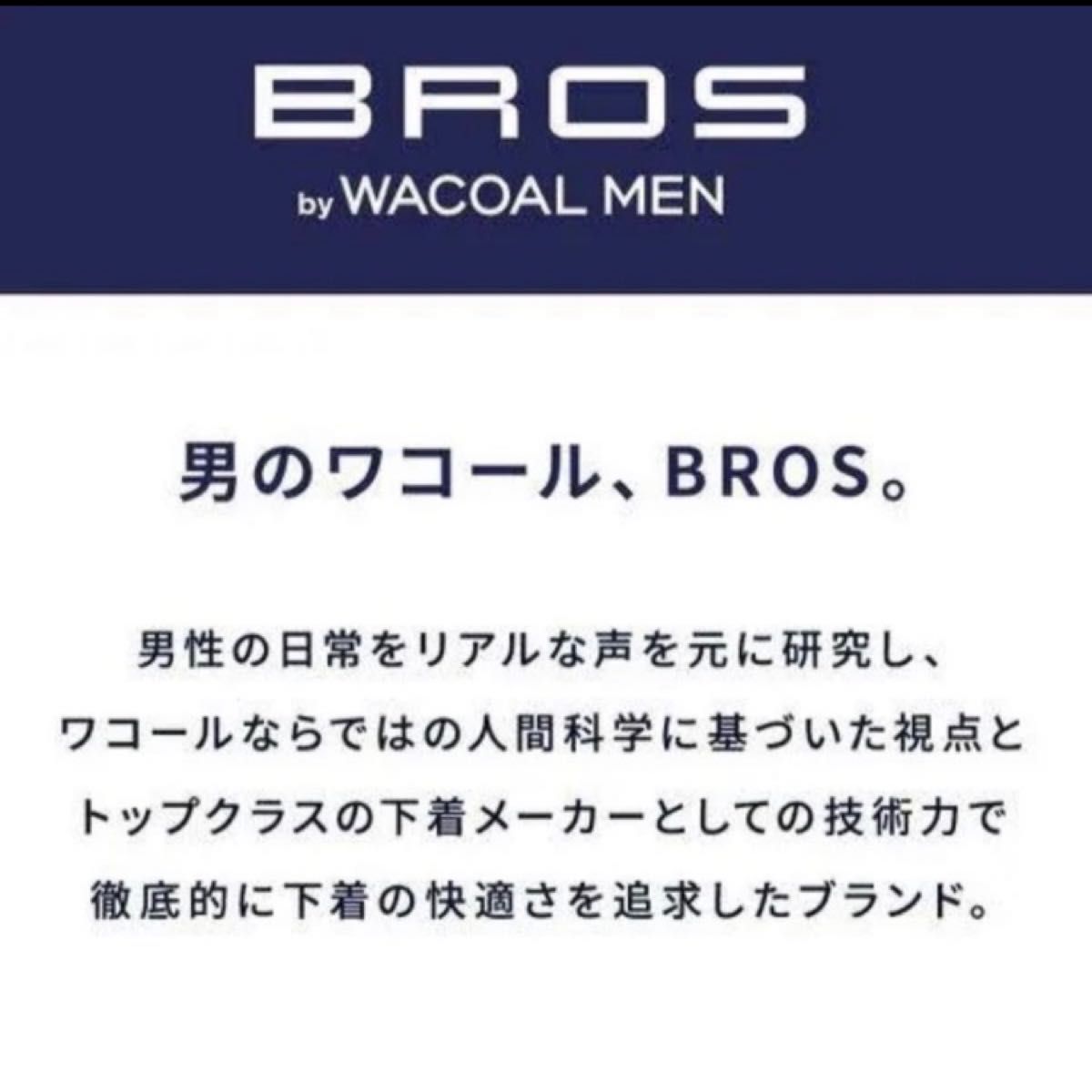 BROS ブロス　WACOAL MEN S-LL 2枚組　ボクサーブリーフ　ボクサーパンツ　ワコール　送料無料