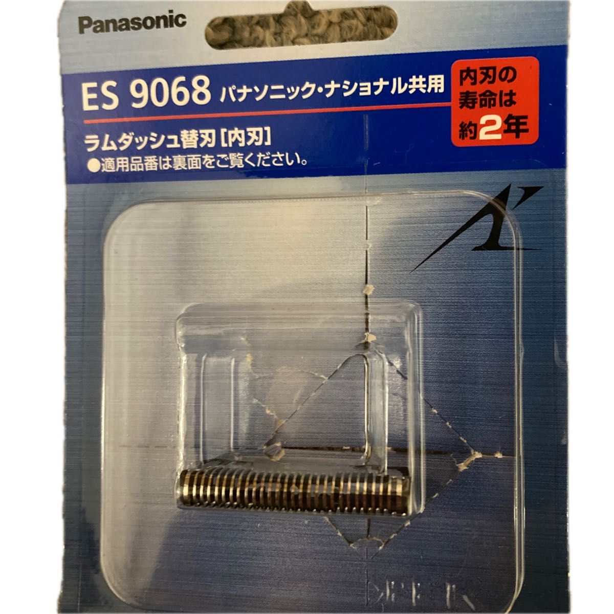 ラムダッシュ替刃(内刃)ES9068  パナソニック　電気シェーバー　髭剃り　1個のみ　送料無料