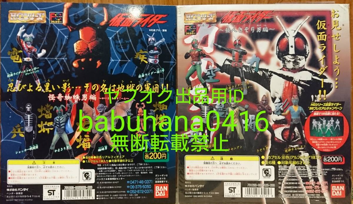 即決□非売品□ガチャガチャ台紙POPのみ『フィギュアなし』□HG 即決□非売品□ガチャガチャ台紙POPのみ『フィギュアなし』□HG